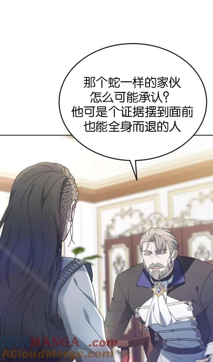 傲慢时代 - 第63话 - 第33张图