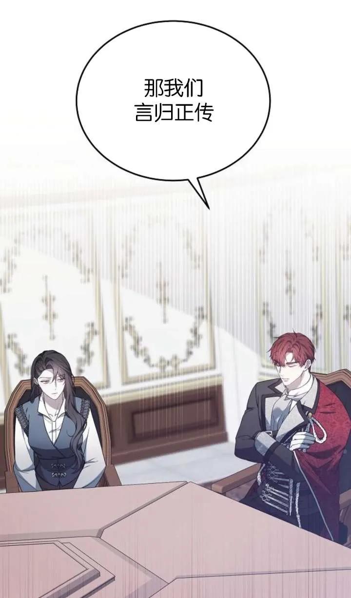 傲慢时代 - 第63话 - 第76张图