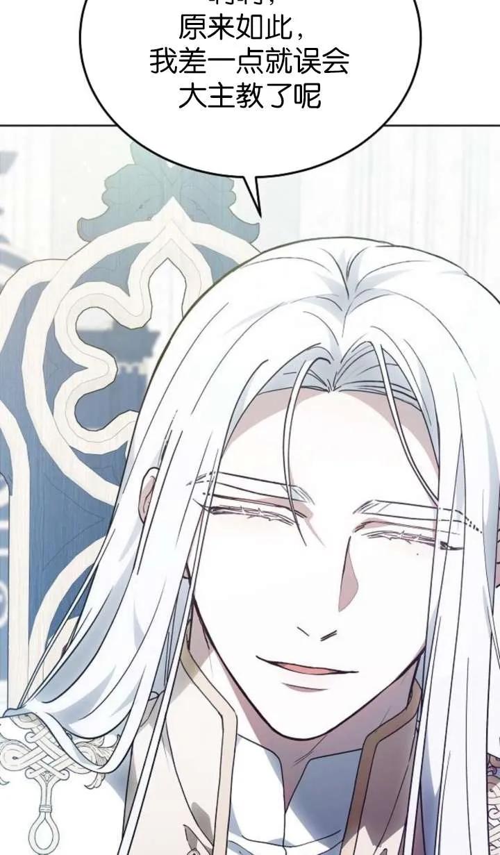 傲慢时代 - 第63话 - 第107张图