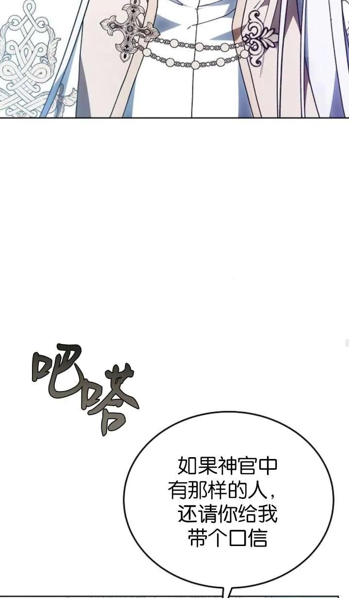 傲慢时代 - 第63话 - 第108张图