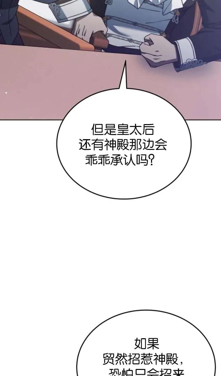 傲慢时代 - 第63话 - 第23张图