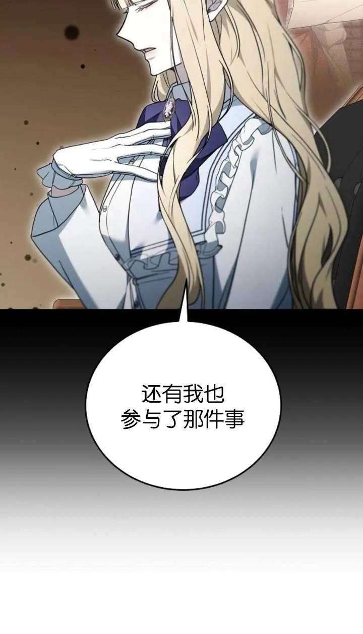 傲慢时代 - 第63话 - 第68张图