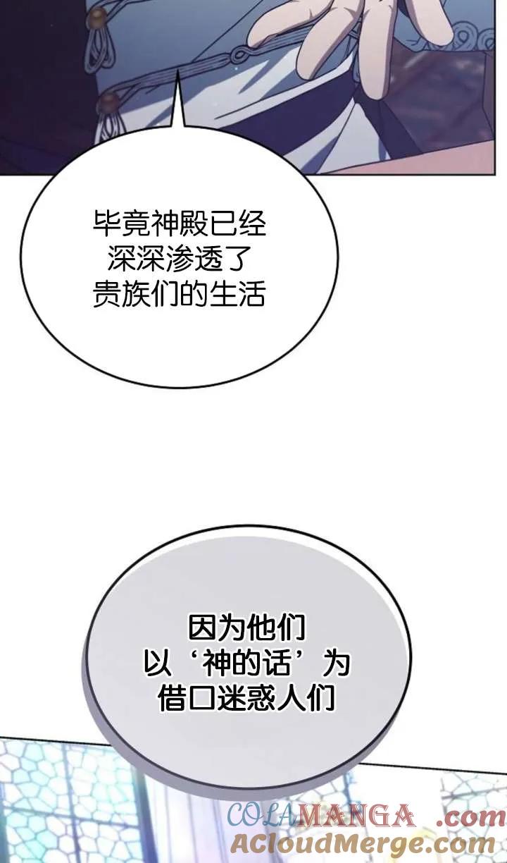 傲慢时代 - 第63话 - 第25张图