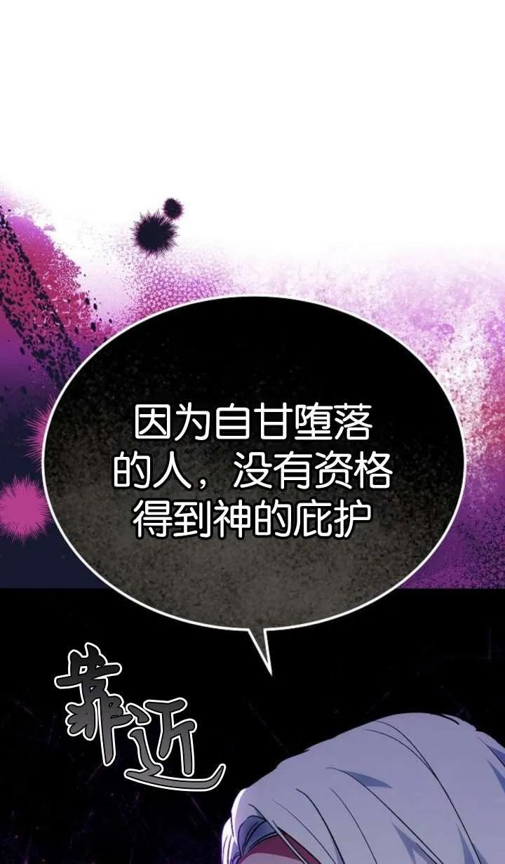 傲慢时代 - 第63话 - 第110张图