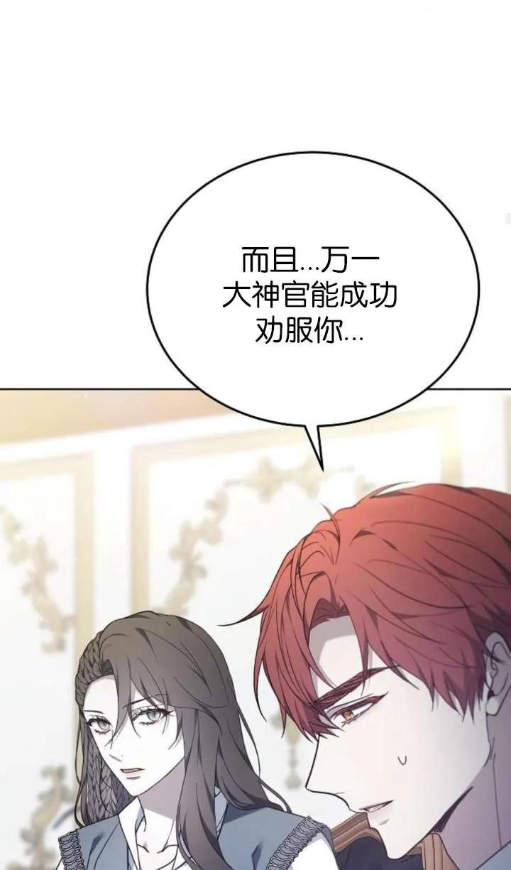 傲慢时代 - 第63话 - 第38张图