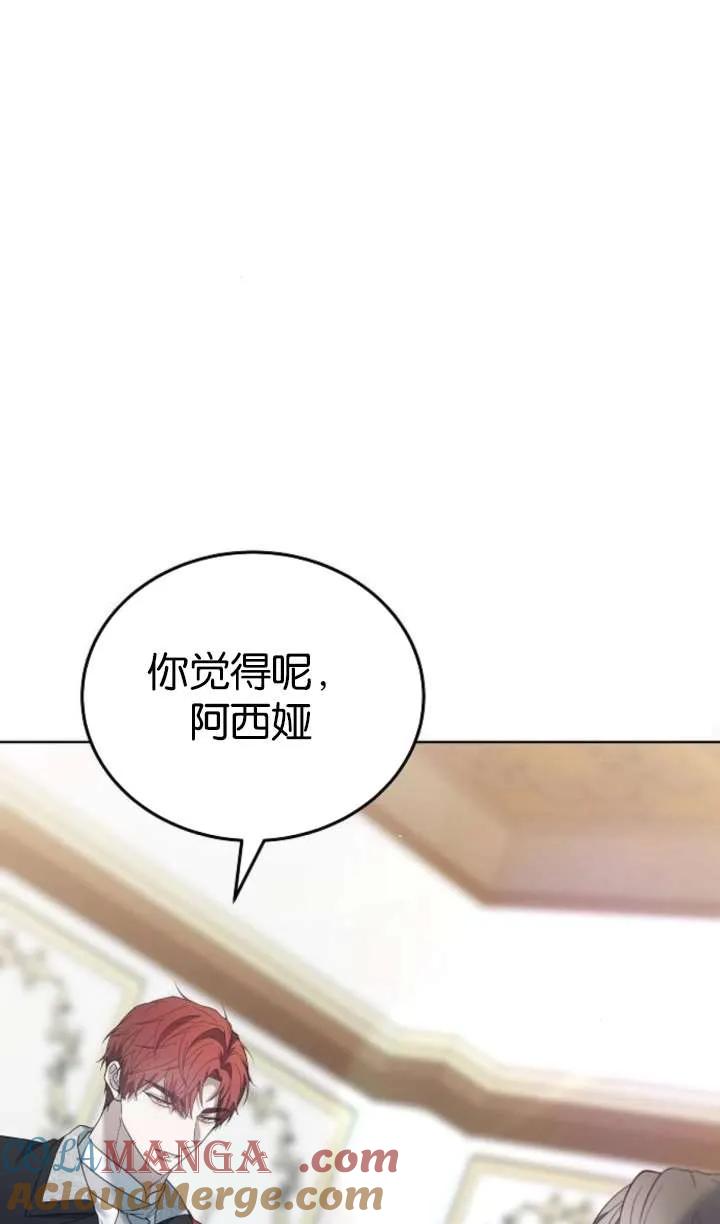 傲慢时代 - 第63话 - 第29张图