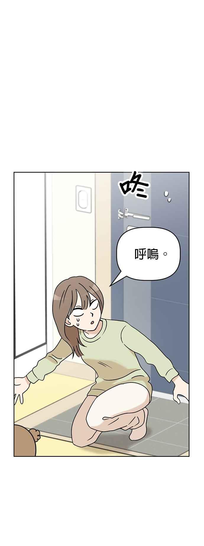 我家妹妹是狗狗 第74话 但我想要不运动就突然变健康 第57页