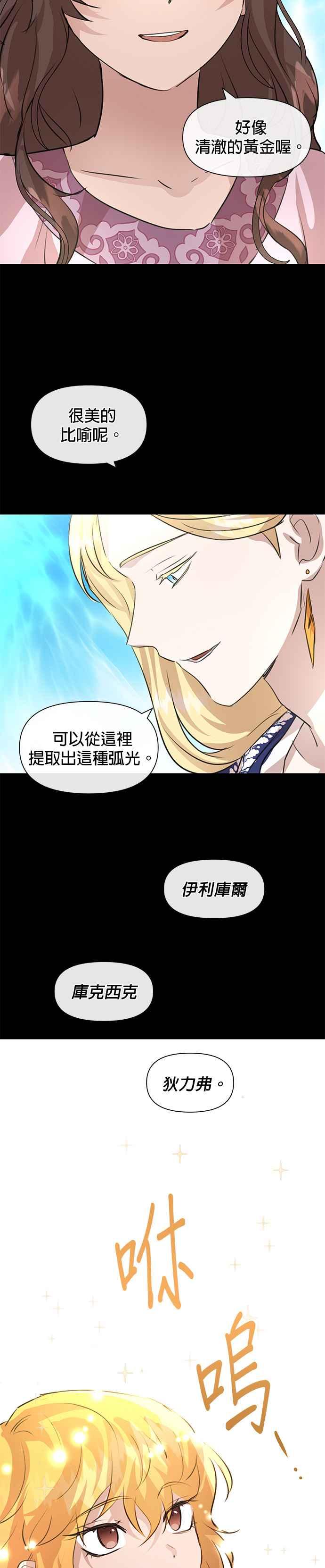 《金色森林》第23话 第38页