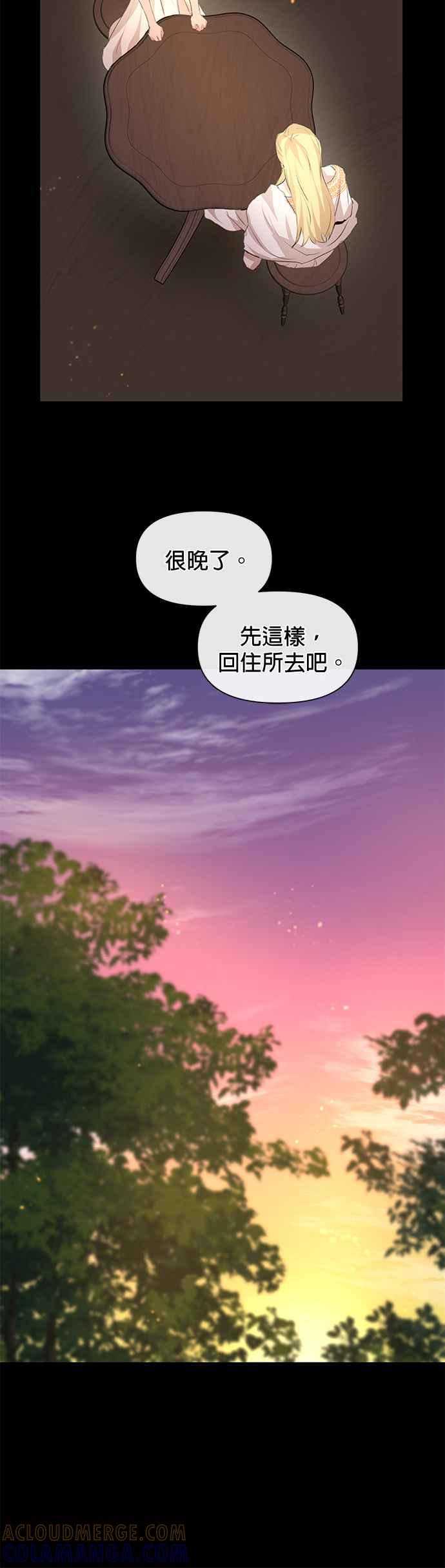 《金色森林》第23话 第21页