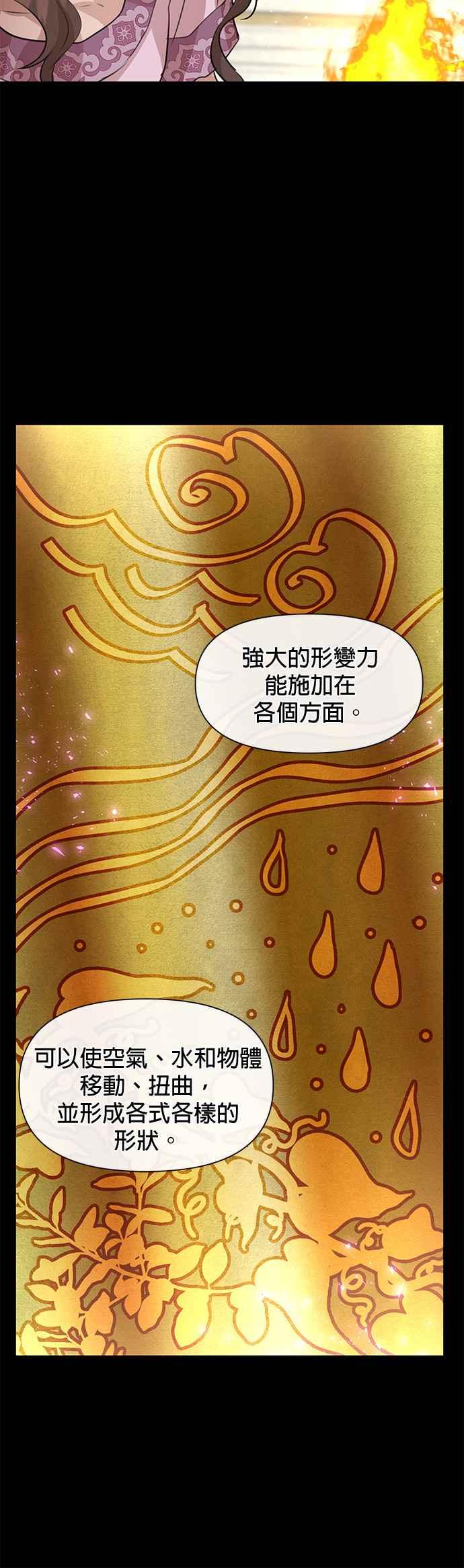 《金色森林》第23话 第36页