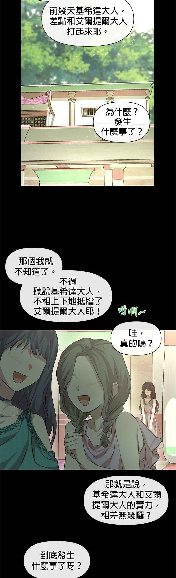 《金色森林》第23话 第26页