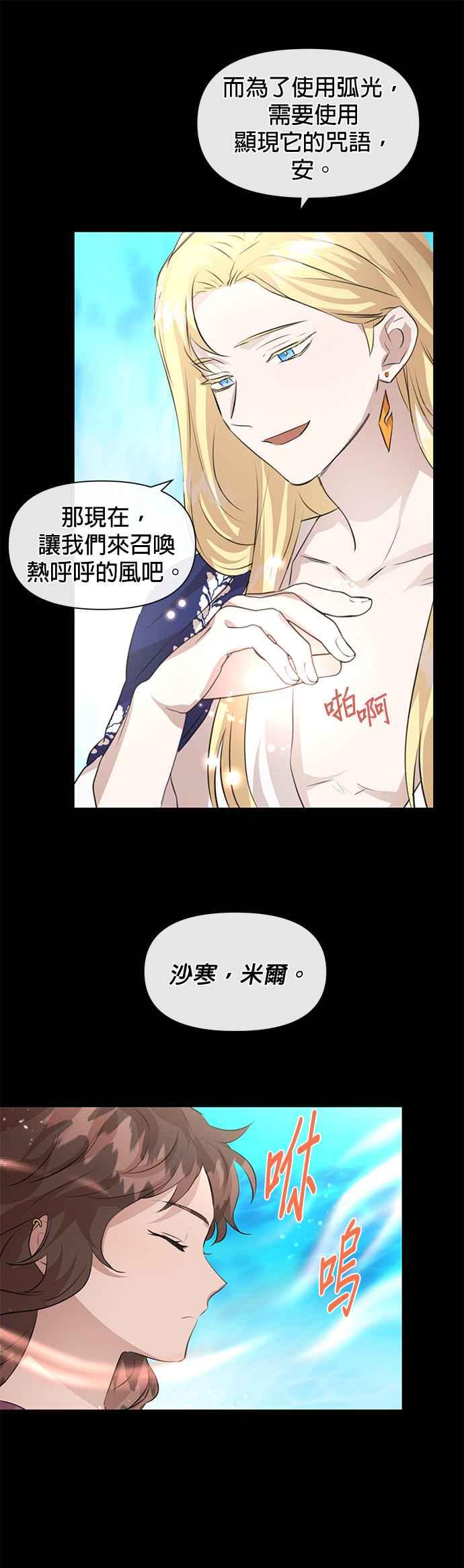 《金色森林》第23话 第34页
