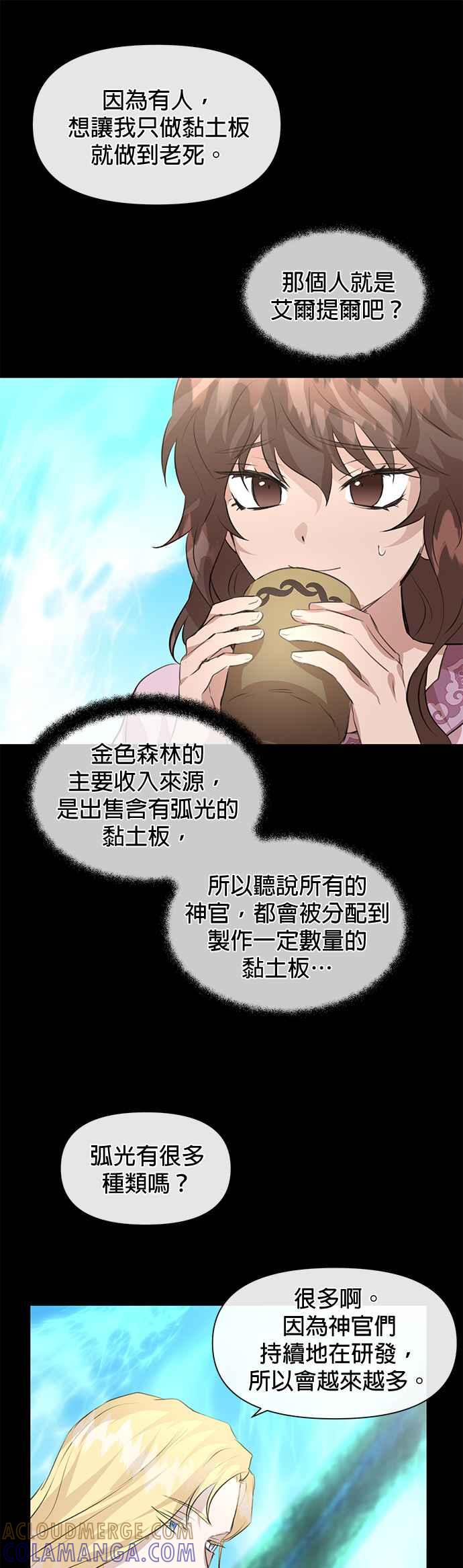 《金色森林》第23话 第31页