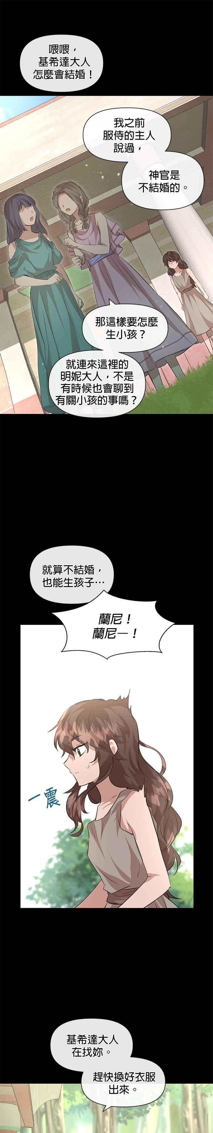 《金色森林》第23话 第28页