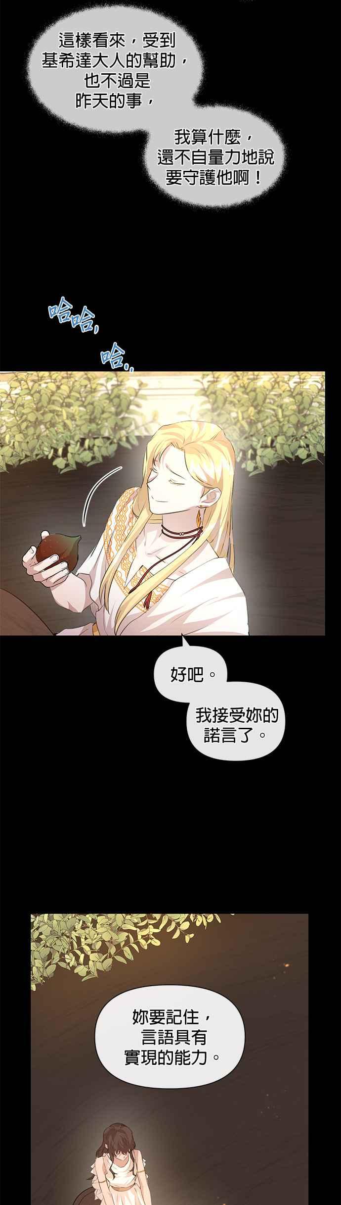 《金色森林》第23话 第20页