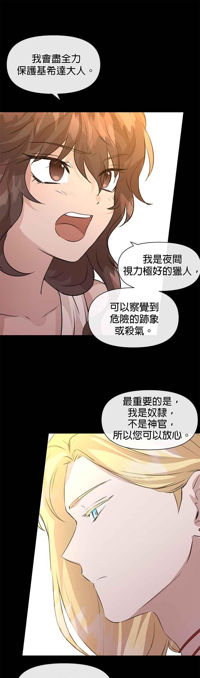 《金色森林》第23话 第16页