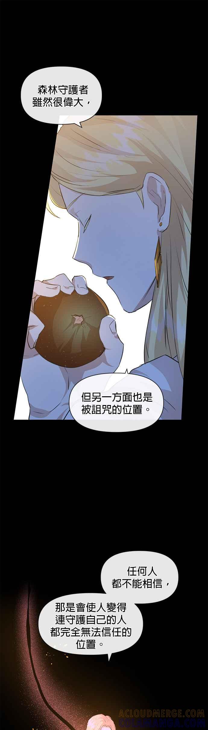 《金色森林》第23话 第13页