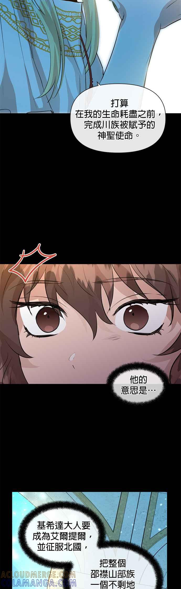 《金色森林》第23话 第11页