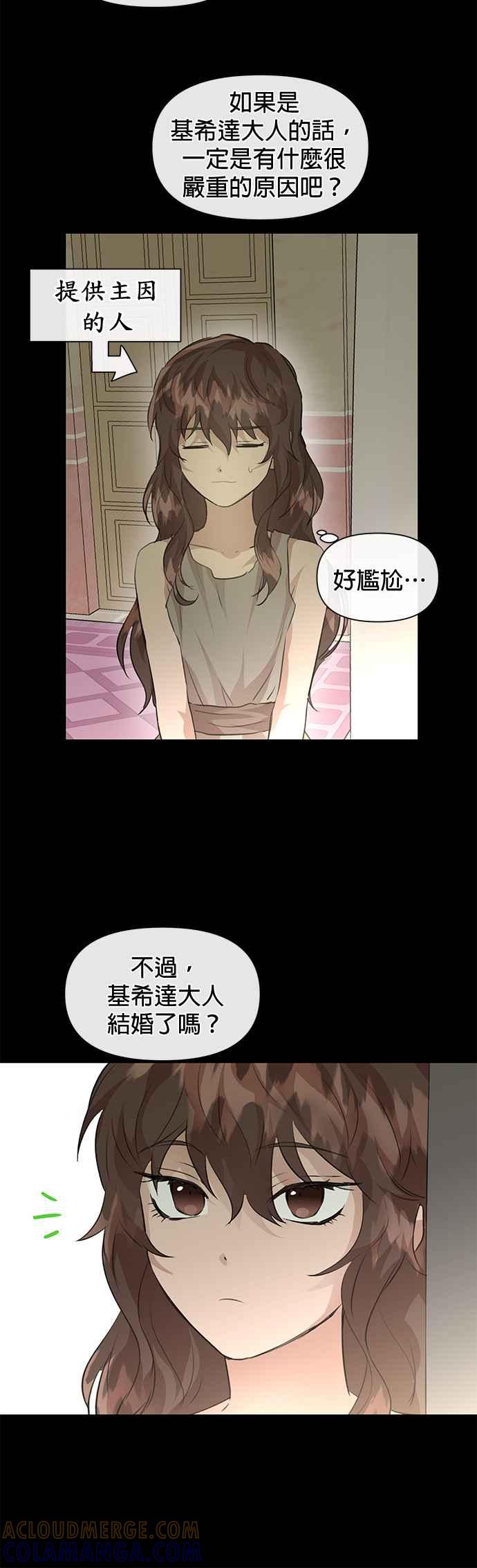《金色森林》第23话 第27页