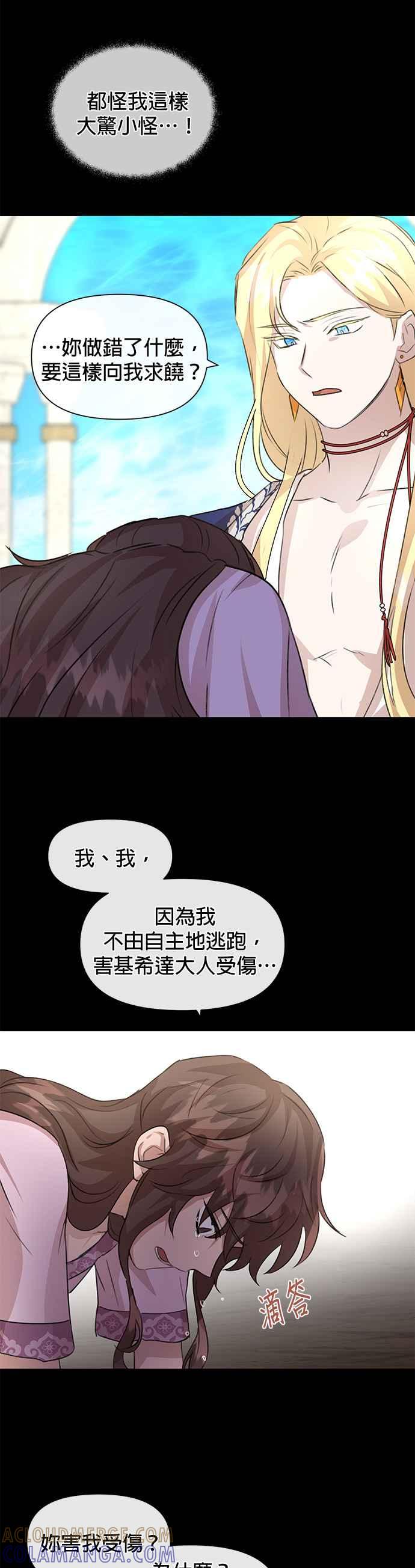 《金色森林》第24话 第17页