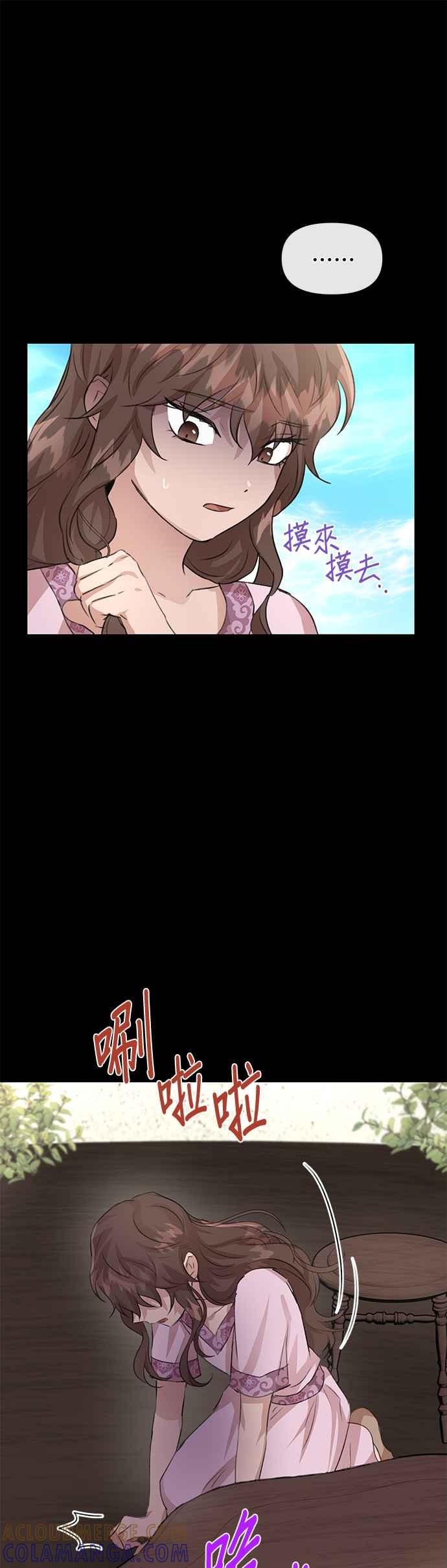 《金色森林》第24话 第13页