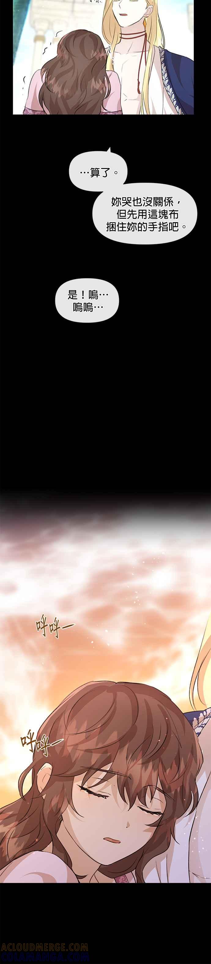 《金色森林》第24话 第21页
