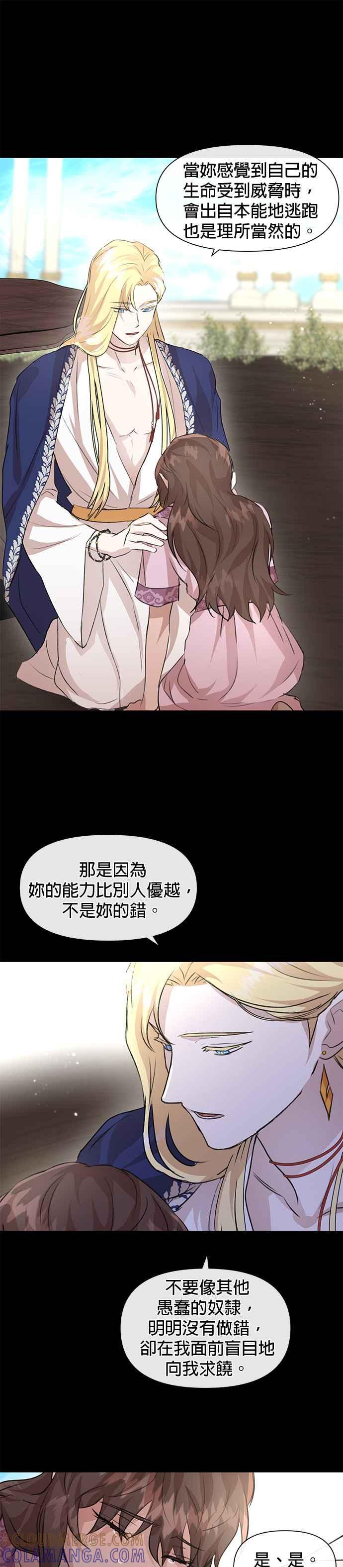 《金色森林》第24话 第19页