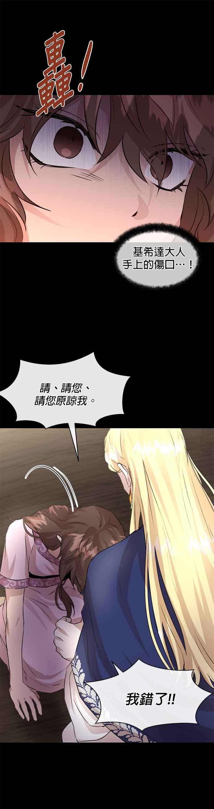 《金色森林》第24话 第16页
