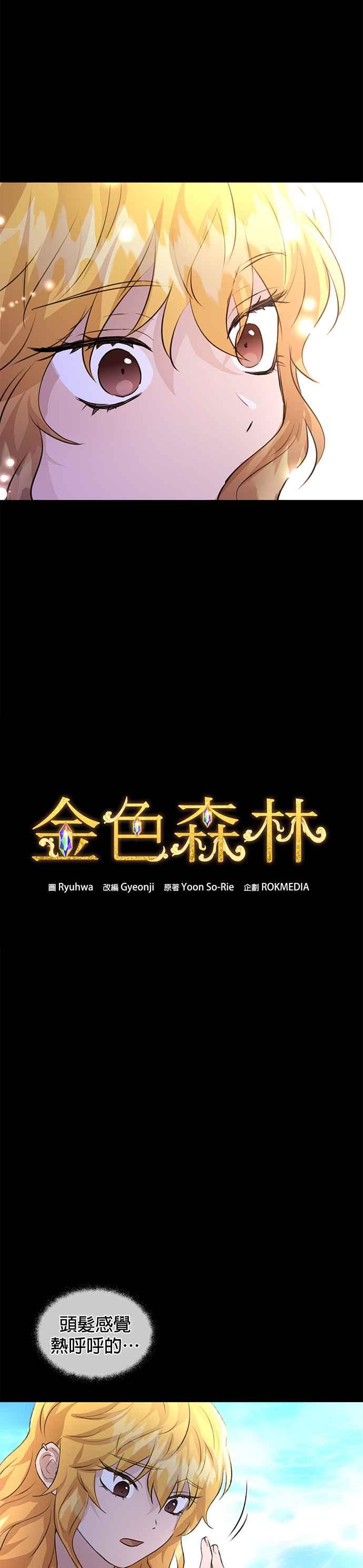 《金色森林》第24话 第2页