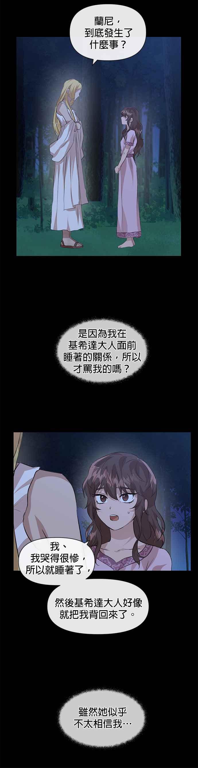 《金色森林》第24话 第30页