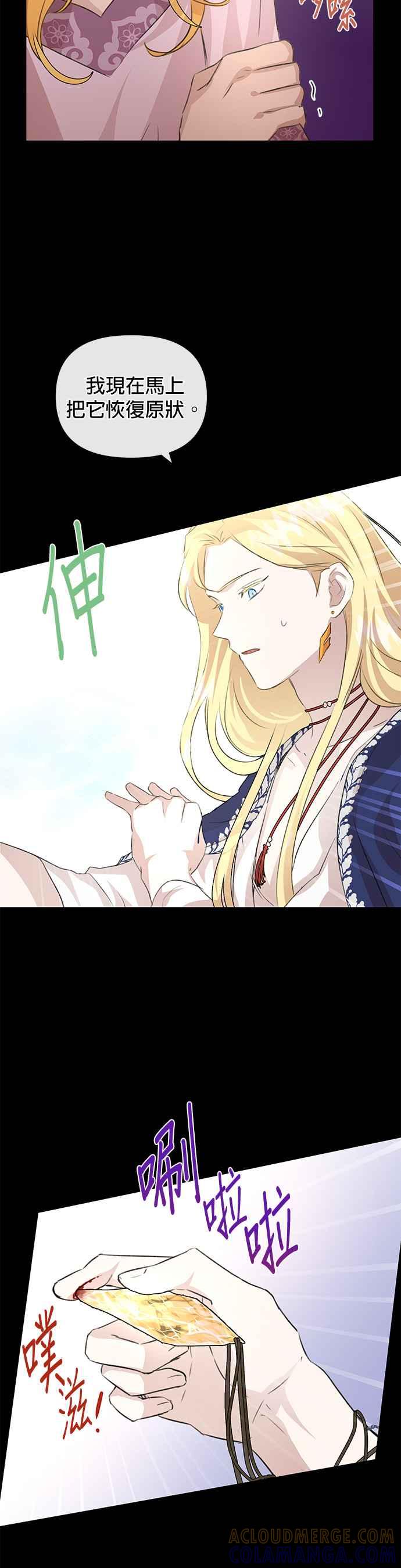 《金色森林》第24话 第11页