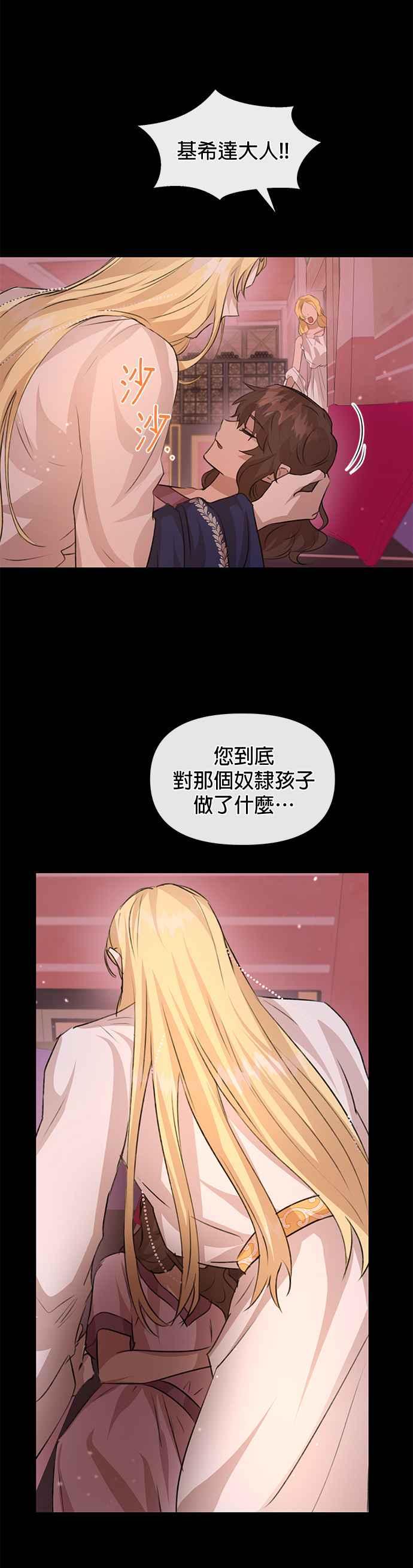 《金色森林》第24话 第26页
