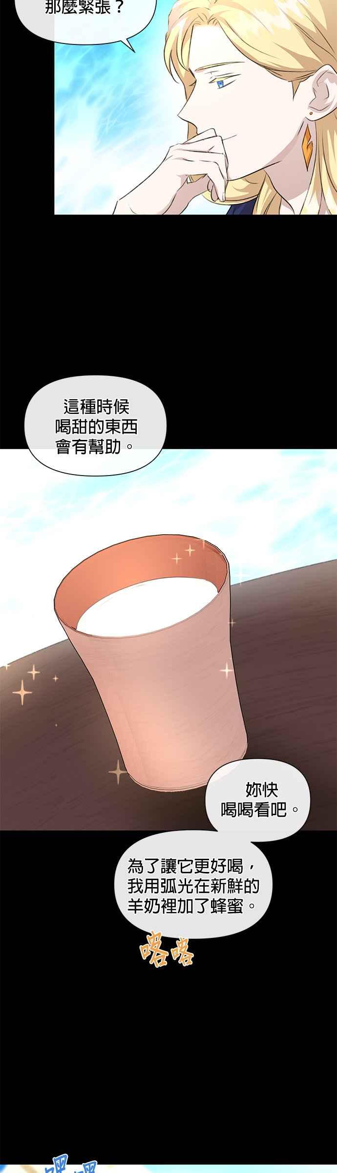《金色森林》第24话 第32页