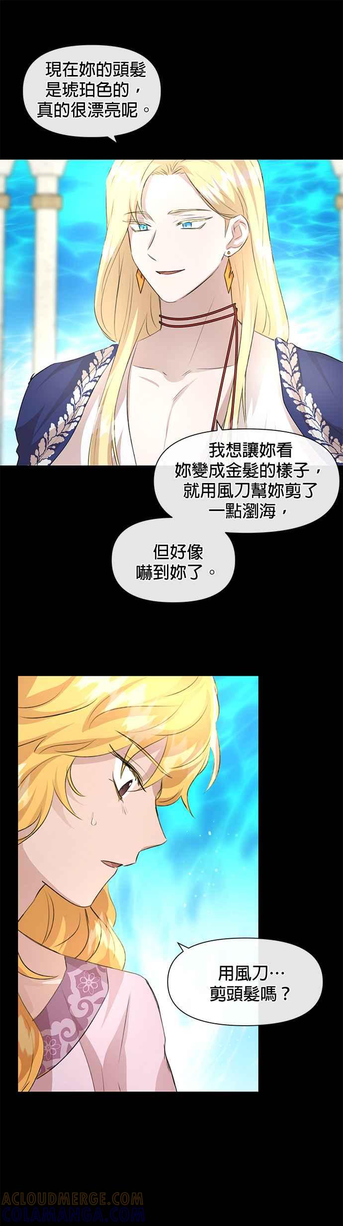 《金色森林》第24话 第7页
