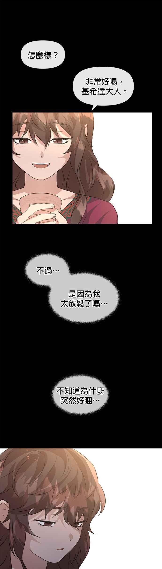 《金色森林》第24话 第34页