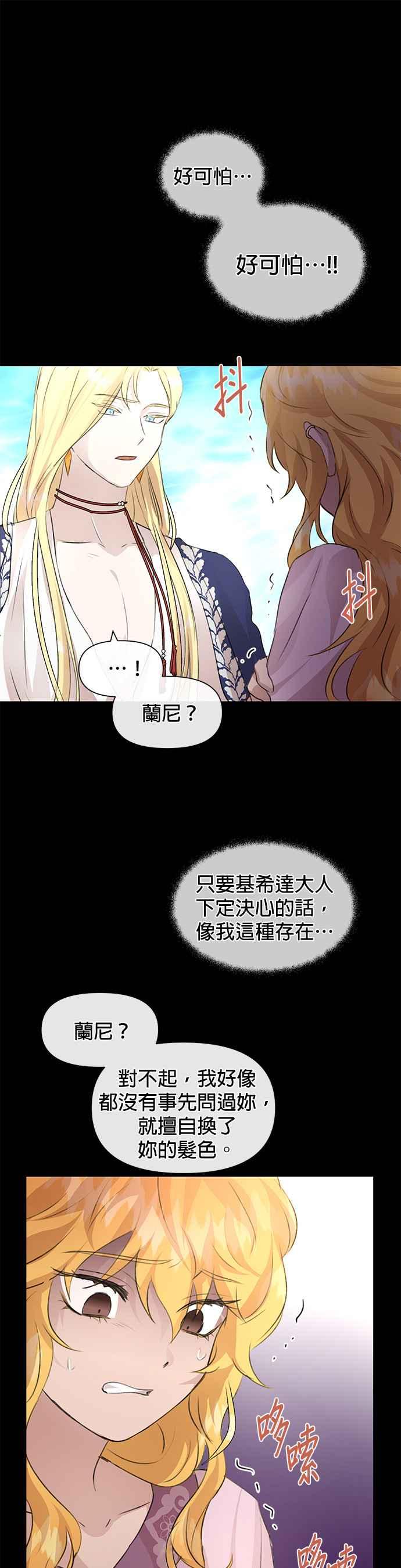 《金色森林》第24话 第10页