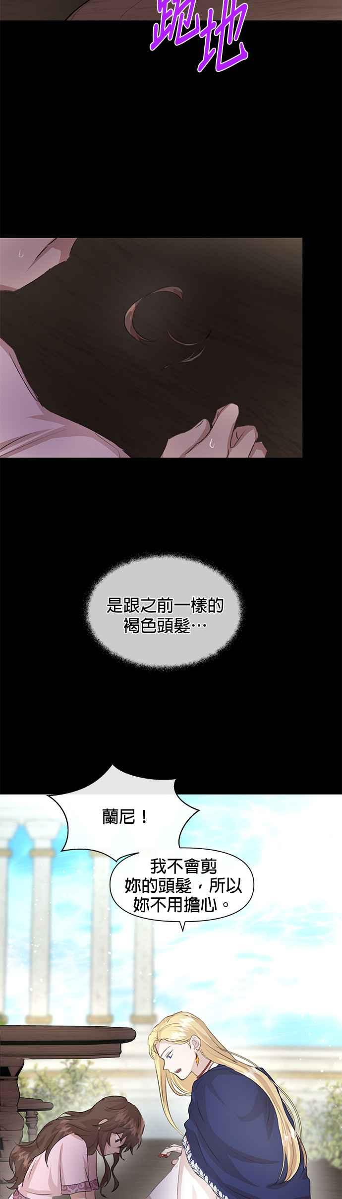 《金色森林》第24话 第14页