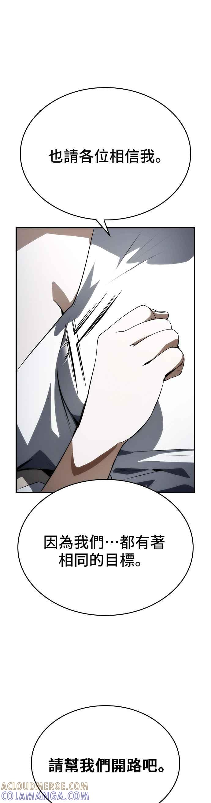 《BE结局制造者》第81话 第43页