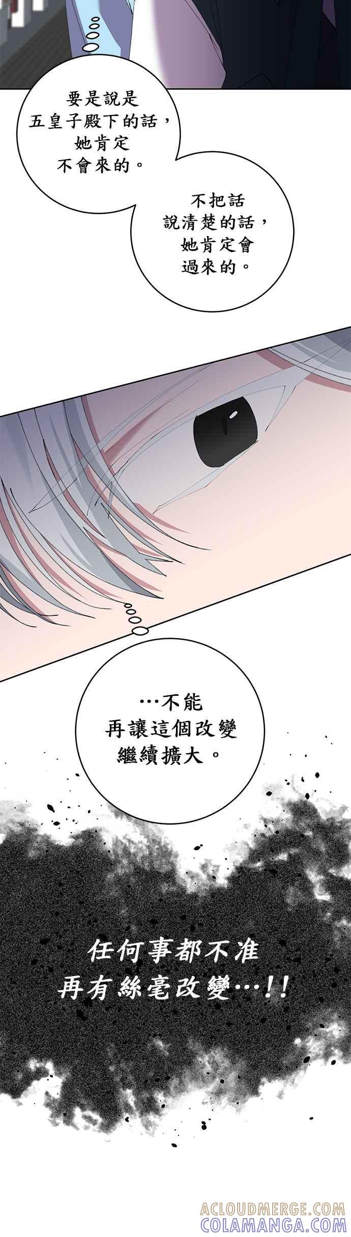 《即便求饶也没用》第12话 第27页