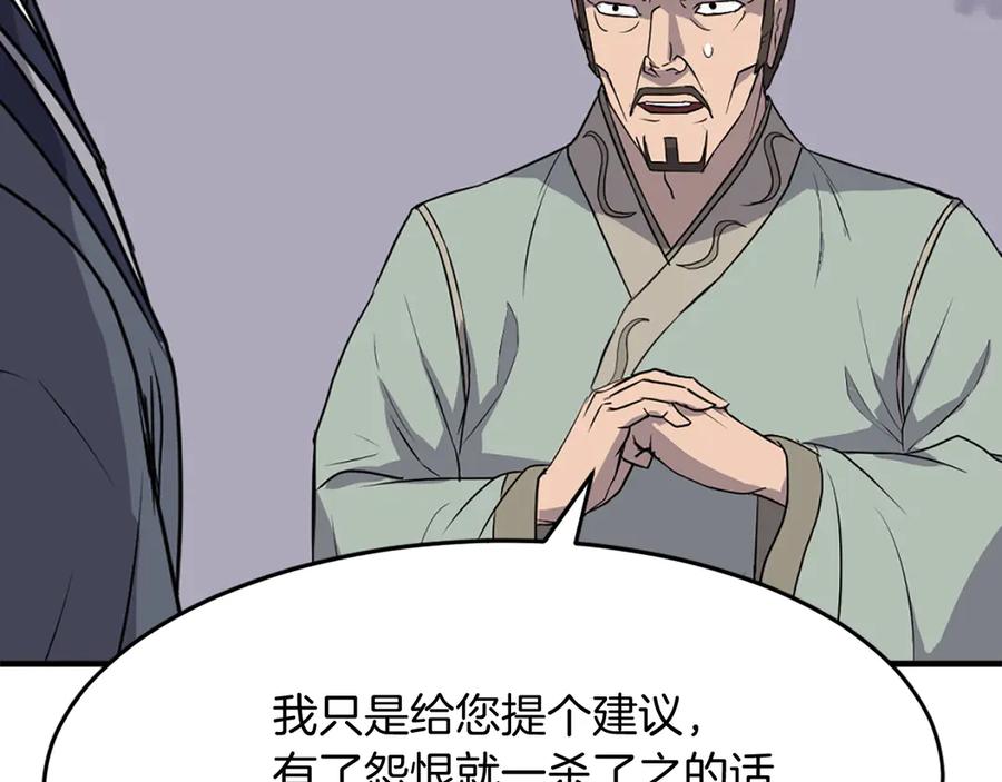 《重生不死尊》第197话 小剑后 第146页