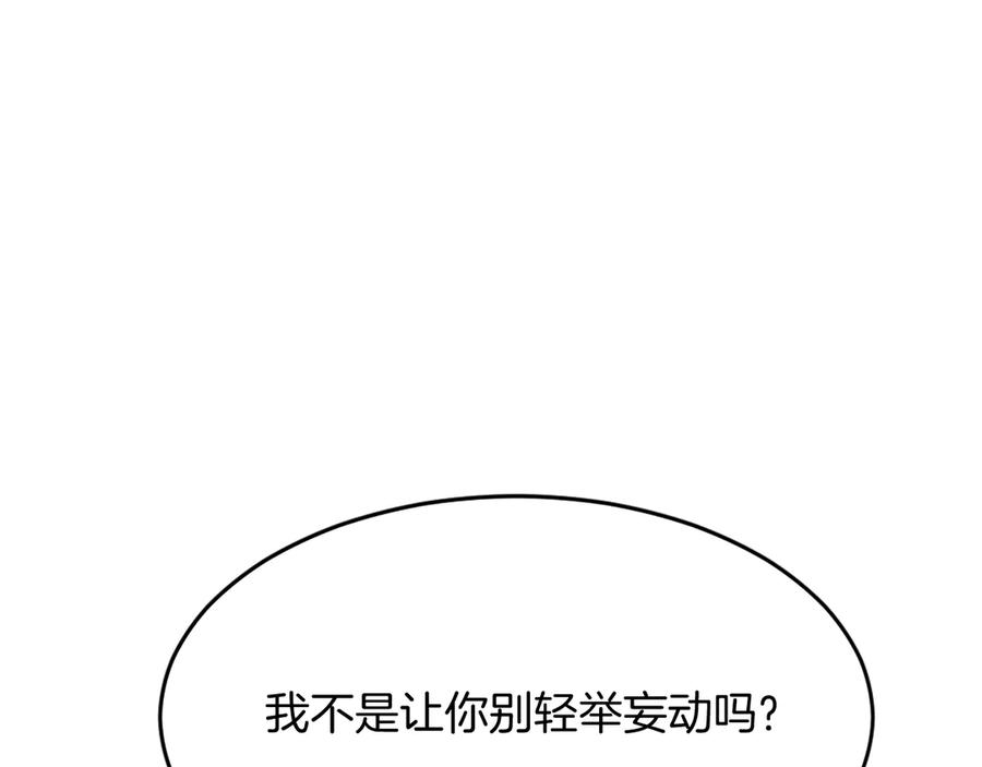 《重生不死尊》第197话 小剑后 第144页