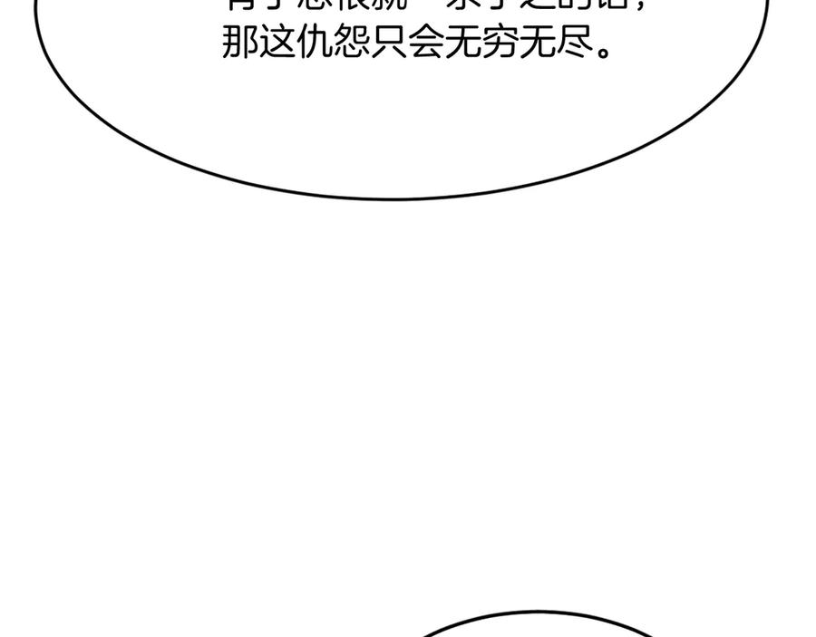 《重生不死尊》第197话 小剑后 第147页