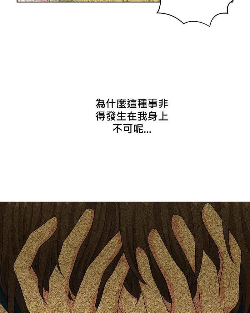 《血色的誓约》第二季[第6回] 好像白马王子 第23页