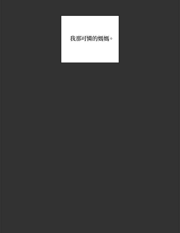 《纵然心痛》第36话 第53页