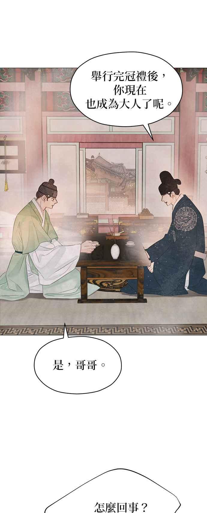 与王夜行 第53话 第3页
