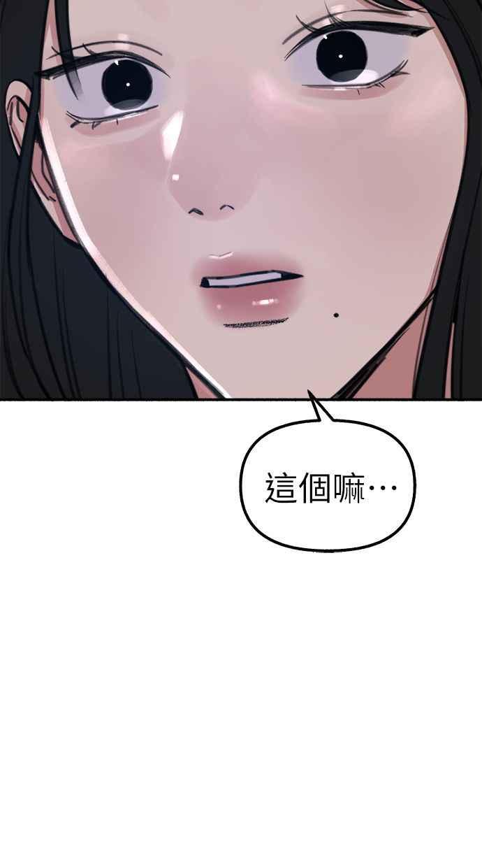 隐密的缪思 第59话 犹豫 第87页