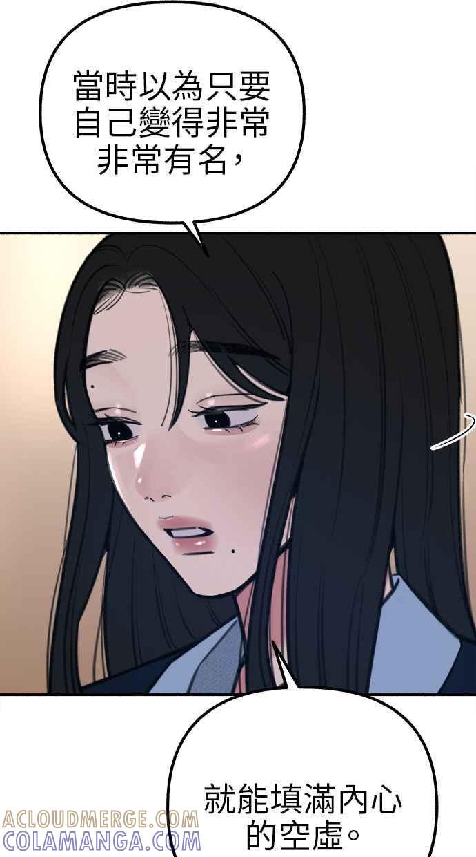 隐密的缪思 第59话 犹豫 第88页