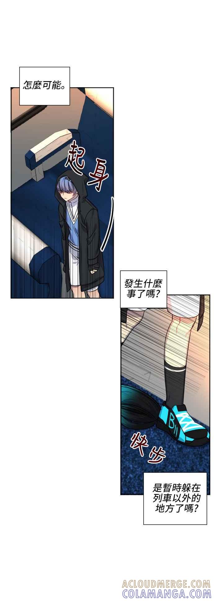 《变身外套》[第65话] 因为我 第3页