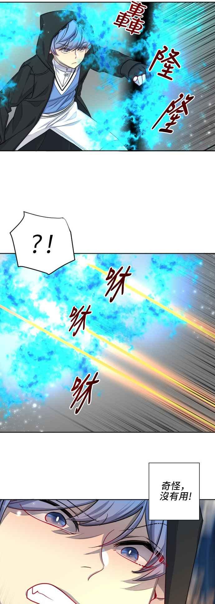 《变身外套》[第65话] 因为我 第8页