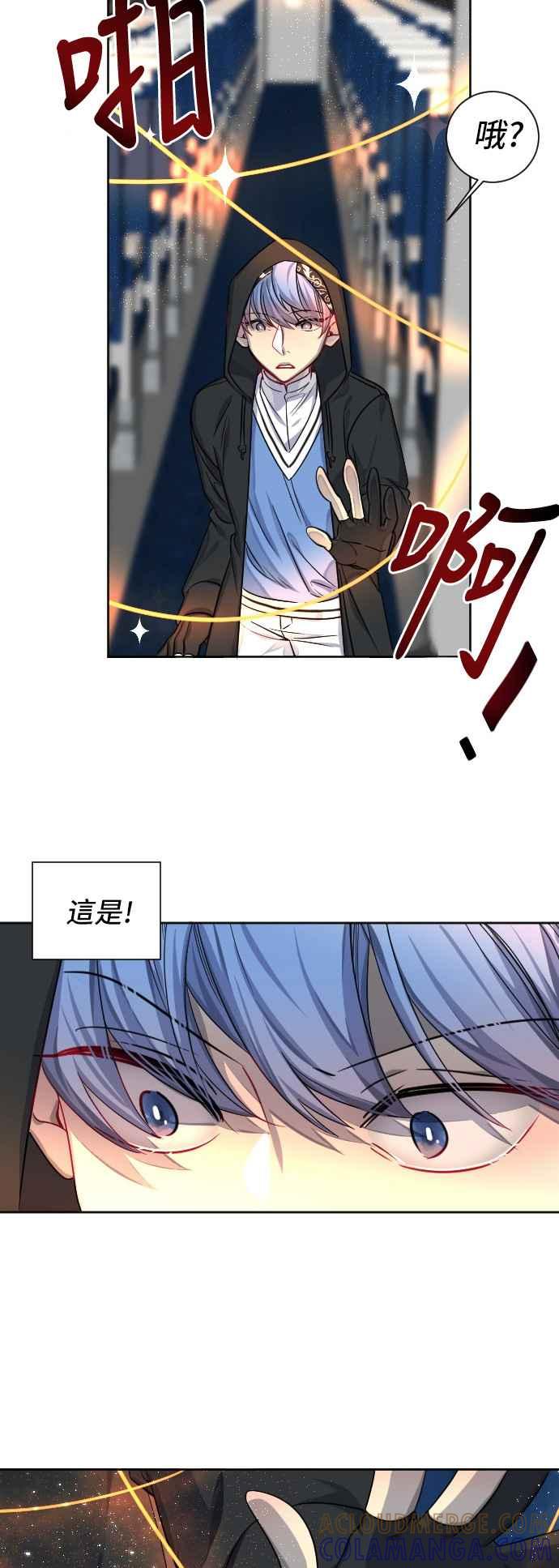 《变身外套》[第65话] 因为我 第5页